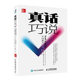 真话巧说