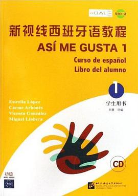 新视线西班牙语教程