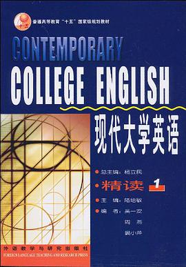 现代大学英语(精读1)