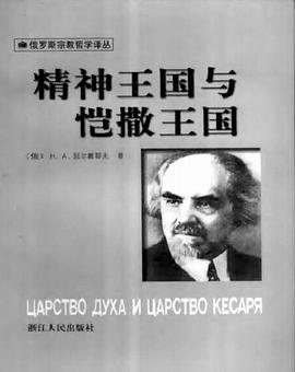 精神王国与恺撒王国