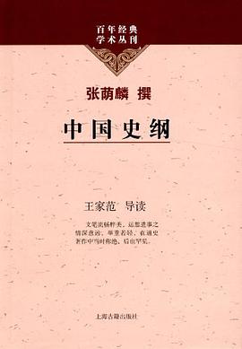 中国史纲