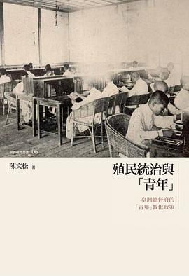 殖民統治與「青年」