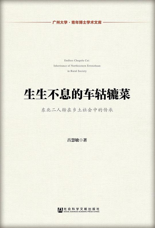 生生不息的车轱辘菜