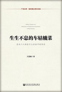 生生不息的车轱辘菜