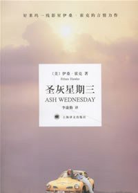 圣灰星期三