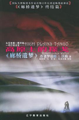 高原上的探戈