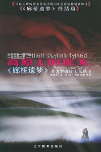 高原上的探戈 (辽宁教育出版社 2006)