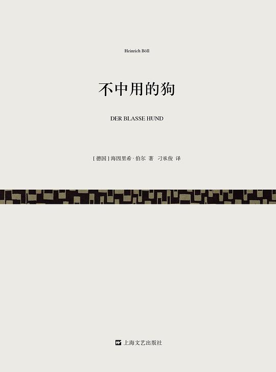 不中用的狗