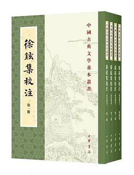 徐铉集校注