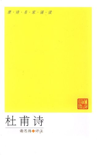 杜甫诗