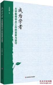 成为学者