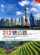 312号公路 (天下文化)