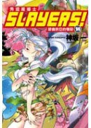 Slayers!秀逗魔導士14:瑟倫狄亞的憎惡