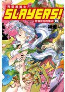 Slayers！秀逗魔導士14：瑟倫狄亞的憎惡