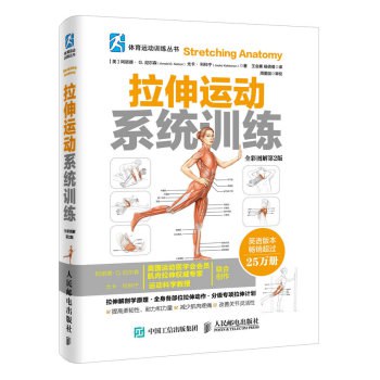 拉伸运动系统训练