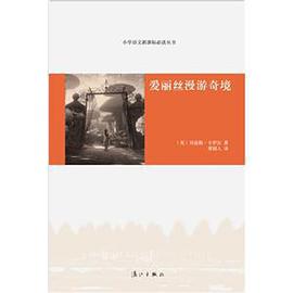 爱丽丝漫游奇境
