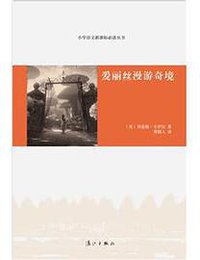 爱丽丝漫游奇境 (漓江出版社 2014)