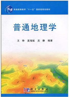 普通地理学