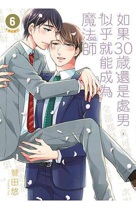 如果30歲還是處男，似乎就能成為魔法師(06)