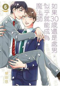如果30歲還是處男，似乎就能成為魔法師(06)