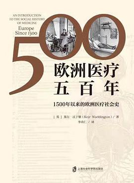 欧洲医疗五百年