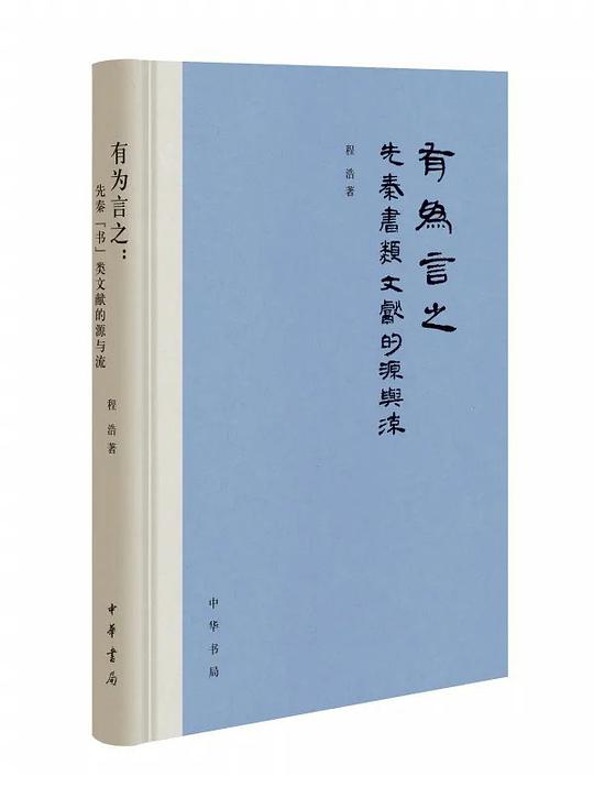有为言之