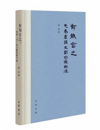 有为言之