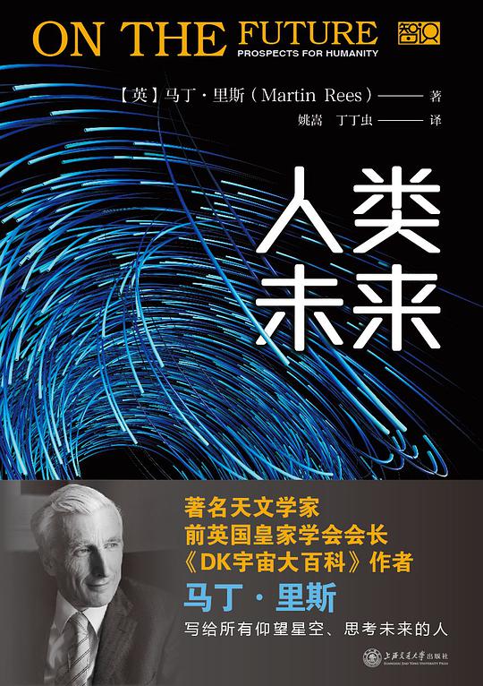 人类未来