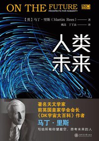 人类未来