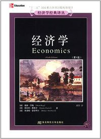 经济学