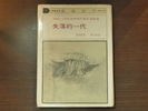 《失落的一代：1921-1926海明威巴黎生活點滴》