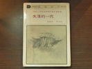 《失落的一代：1921-1926海明威巴黎生活點滴》 (晨鐘出版社)