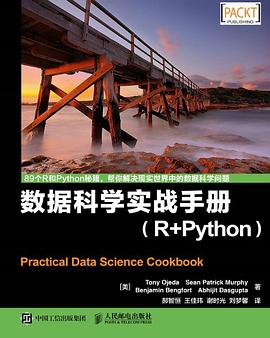 数据科学实战手册