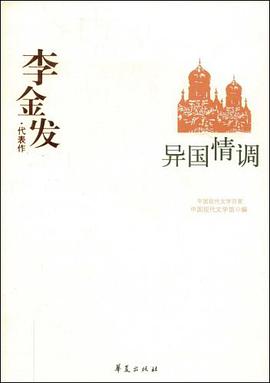异国情调