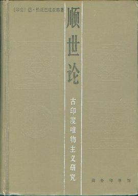 顺世论