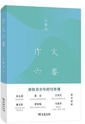 作文六要