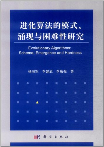 进化算法的模式、涌现与困难性研究