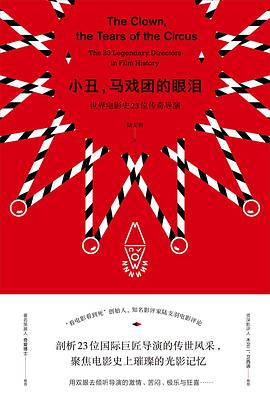 小丑,马戏团的眼泪