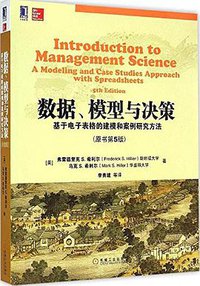 华章教材经典译丛·数据、模型与决策 (机械工业出版社 2015)
