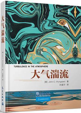 大气湍流