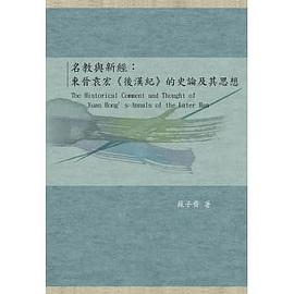 名教與新經