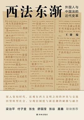 西法东渐