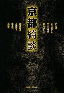 京都綺談