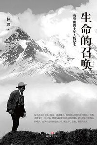 生命的召唤