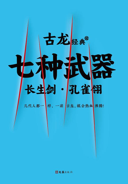 七种武器(共四册)