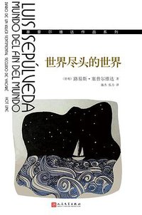 世界尽头的世界