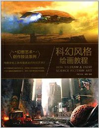 科幻风格绘画教程