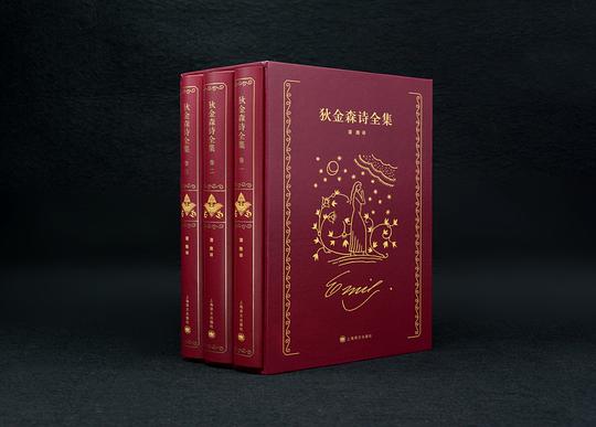 狄金森诗全集