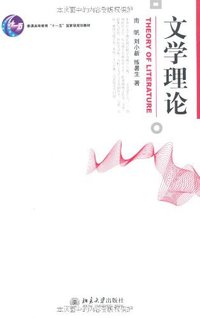 文学理论