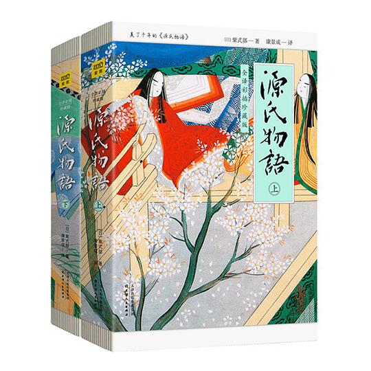 《源氏物语:全译彩插珍藏版》